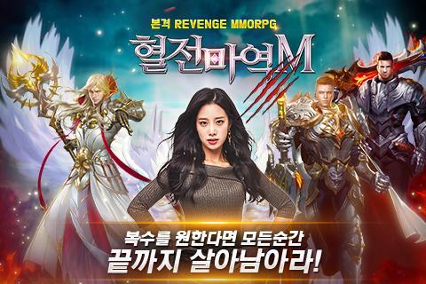 혈전마역M 遊戲截圖