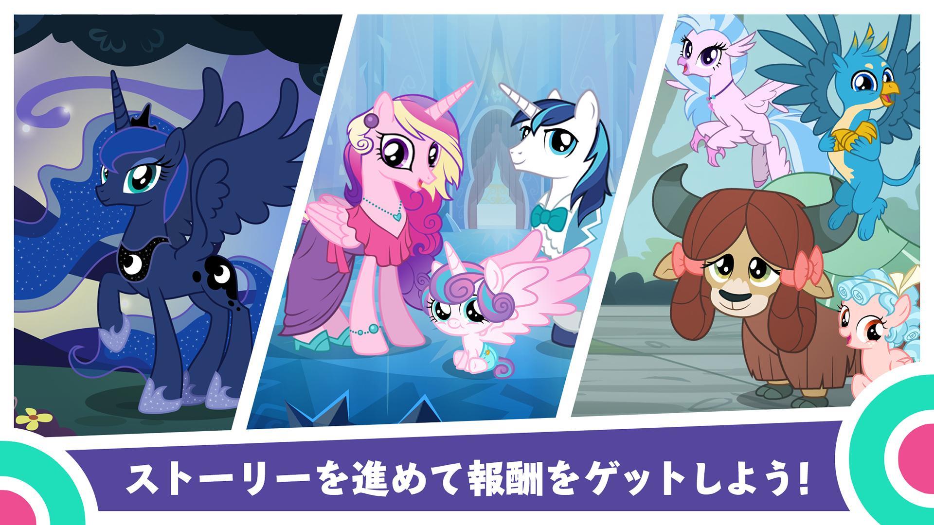 My Little Pony～マジックプリンセス ゲームのスクリーンショット