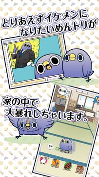 イケめんトリ化計画~妹にも認められる兄になりたい~ Game Screenshot