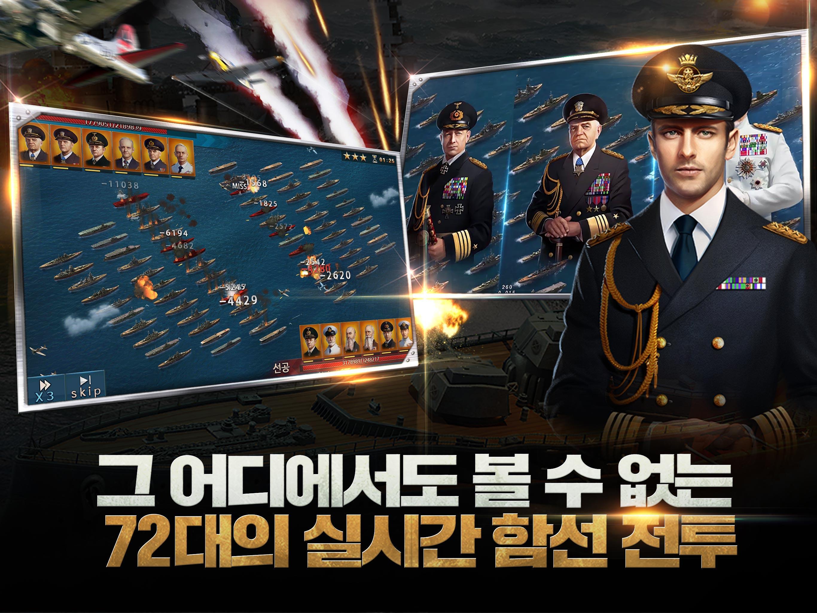 강철의함대:Ocean Overlord Game Screenshot