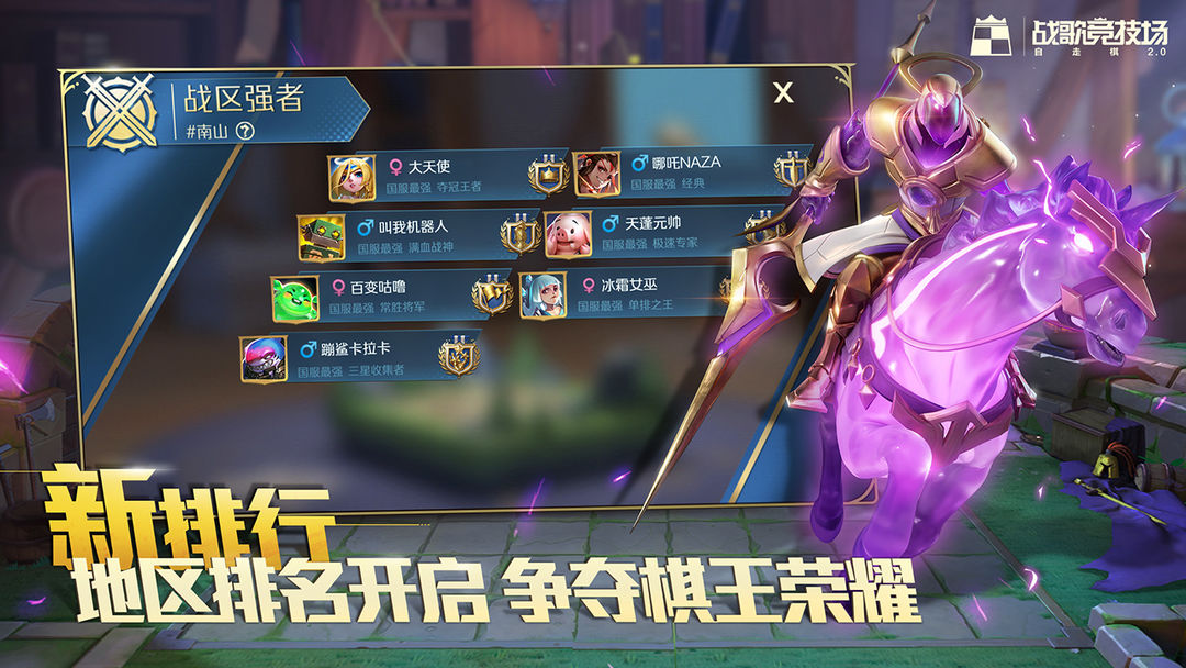 战歌竞技场 screenshot game