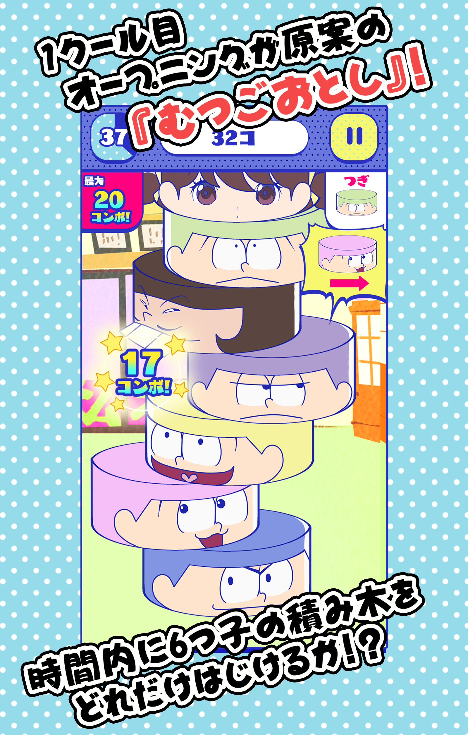 おそ松さん はちゃめちゃパーティー! Game Screenshot