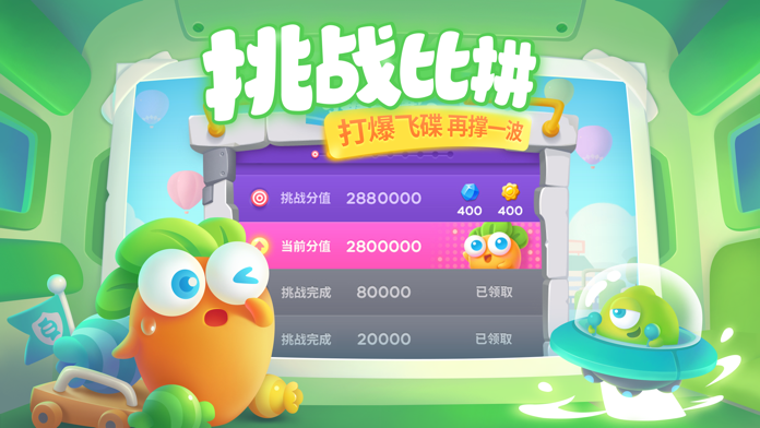 保卫萝卜3 Game Screenshot