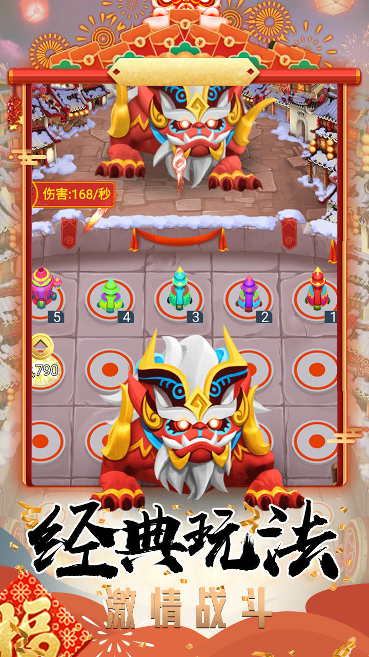 打年集五福 Game Screenshot