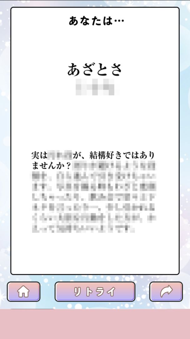 Screenshot of あざとさ診断