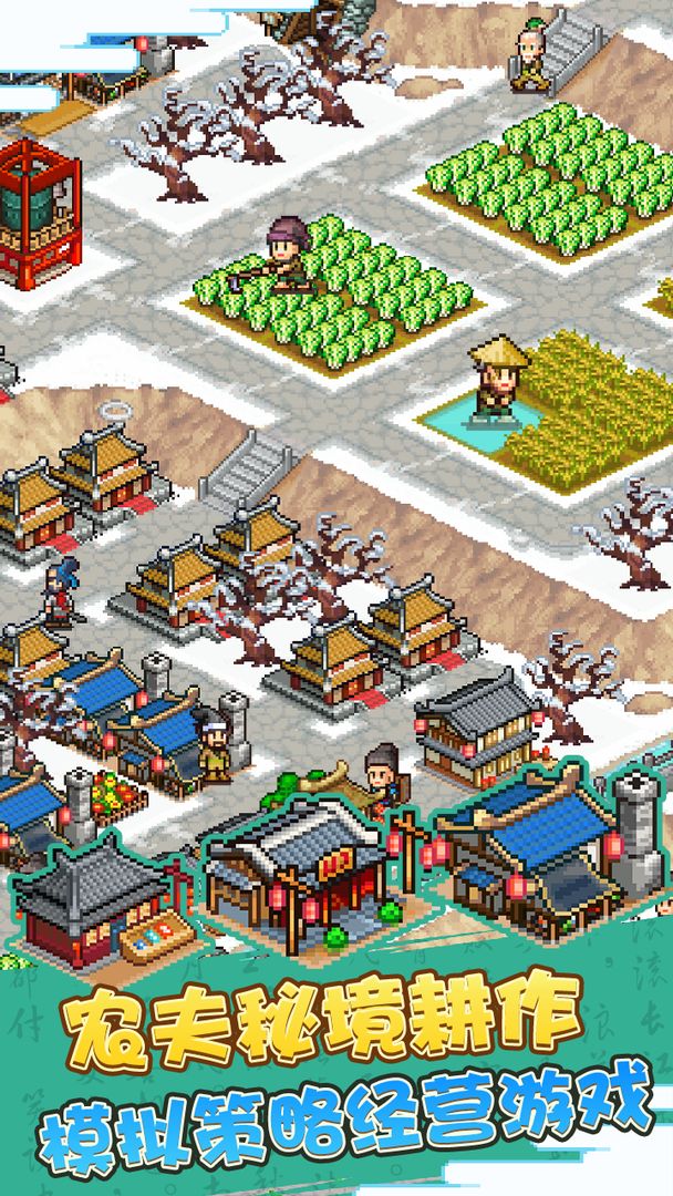 锄战三国村 screenshot game