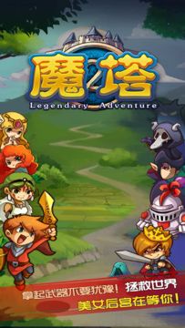 魔塔 Game Screenshot