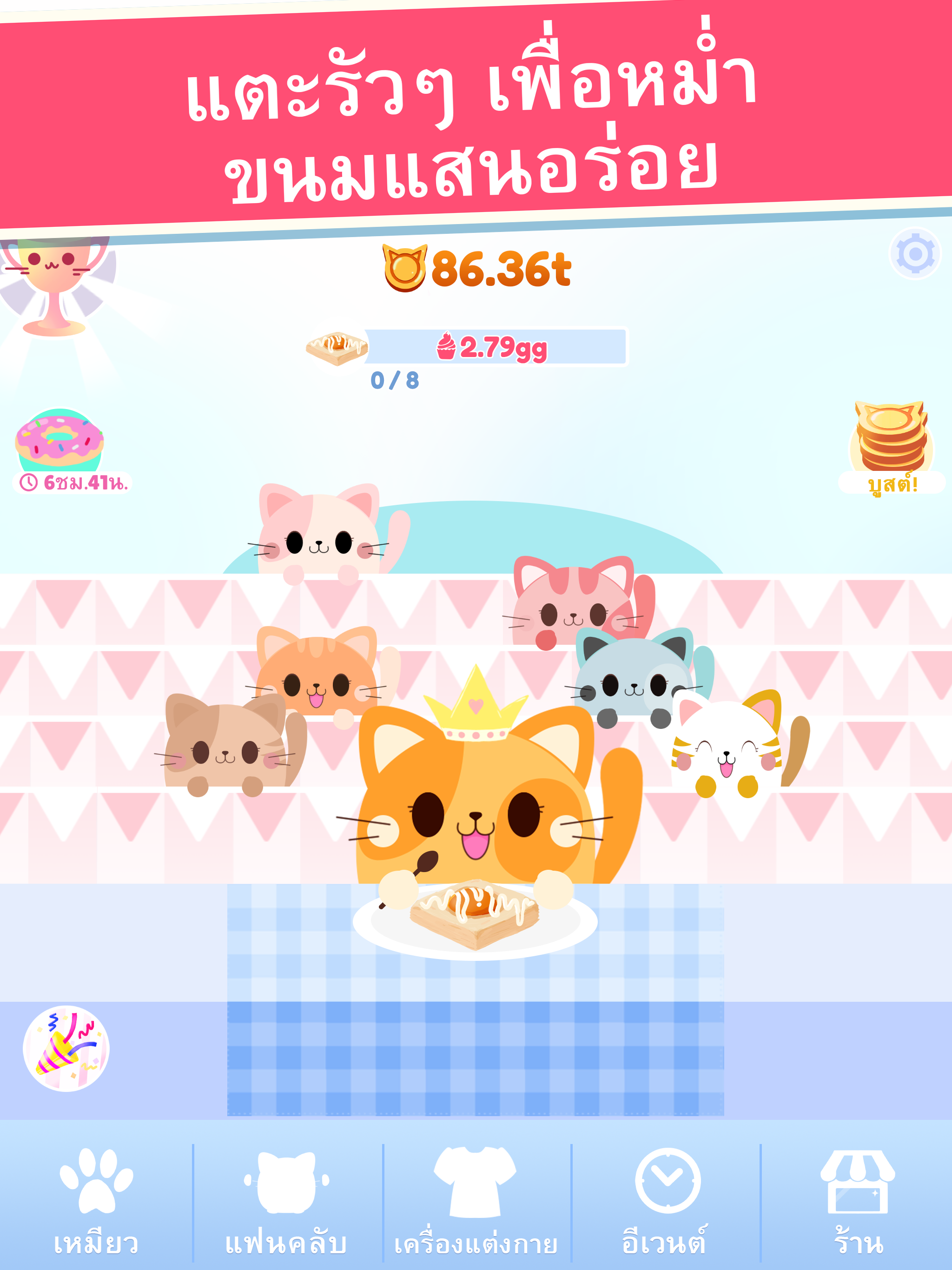 เหมียวจอมตะกละ (ฉบับ Clicker!) ภาพหน้าจอเกม