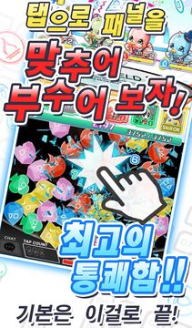 크래시 피버 Game Screenshot