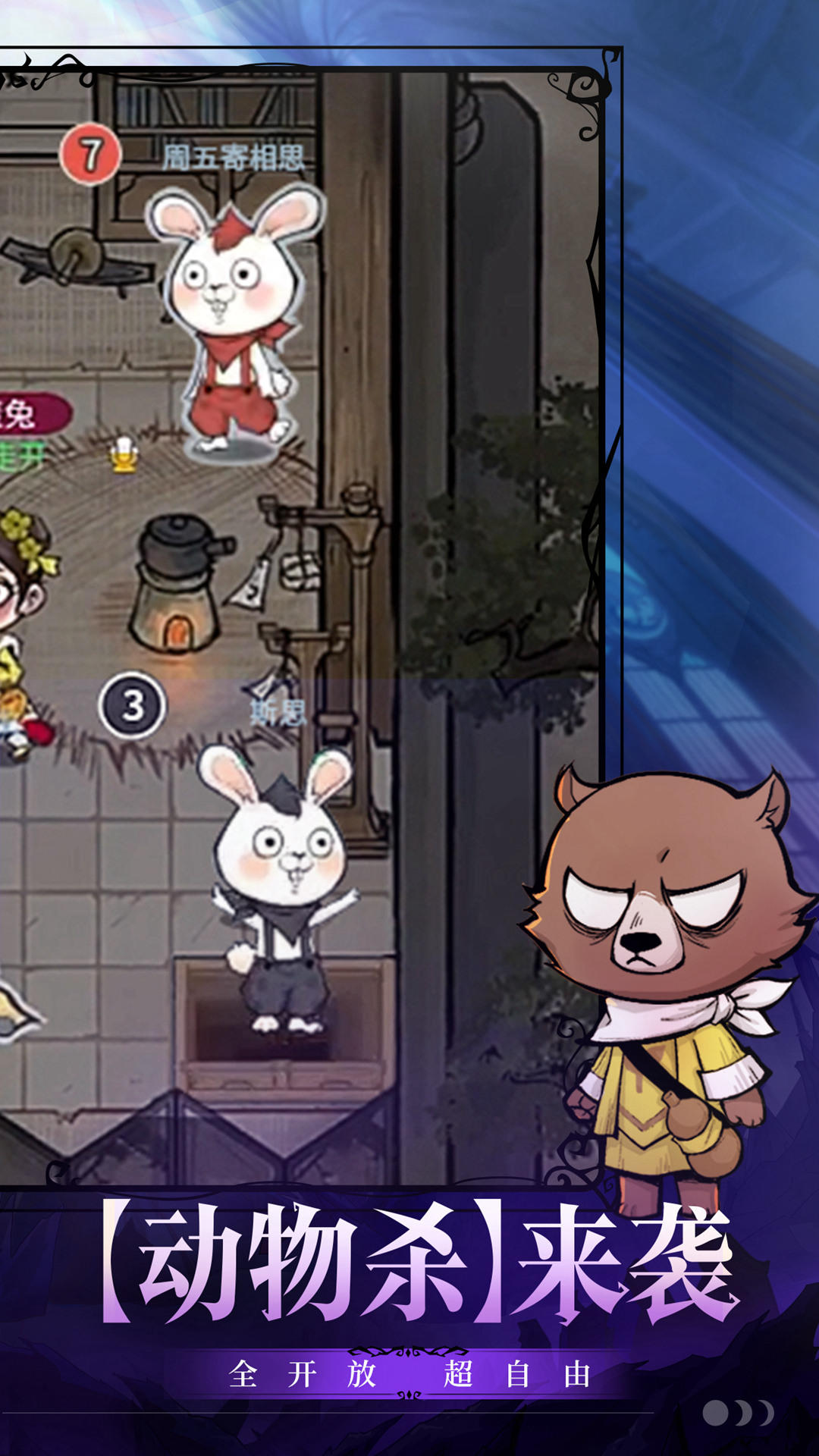 Cuplikan Layar Game 狼人杀