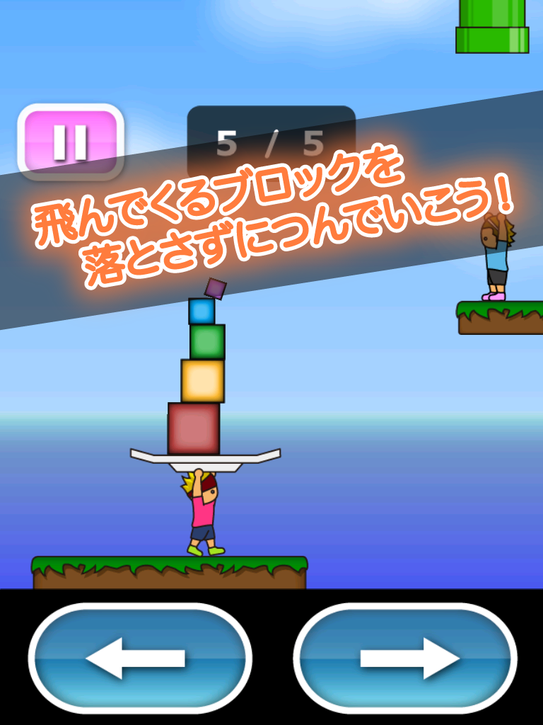 Screenshot of トニーくんのブロックつみ