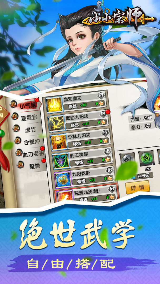 小小宗师 screenshot game