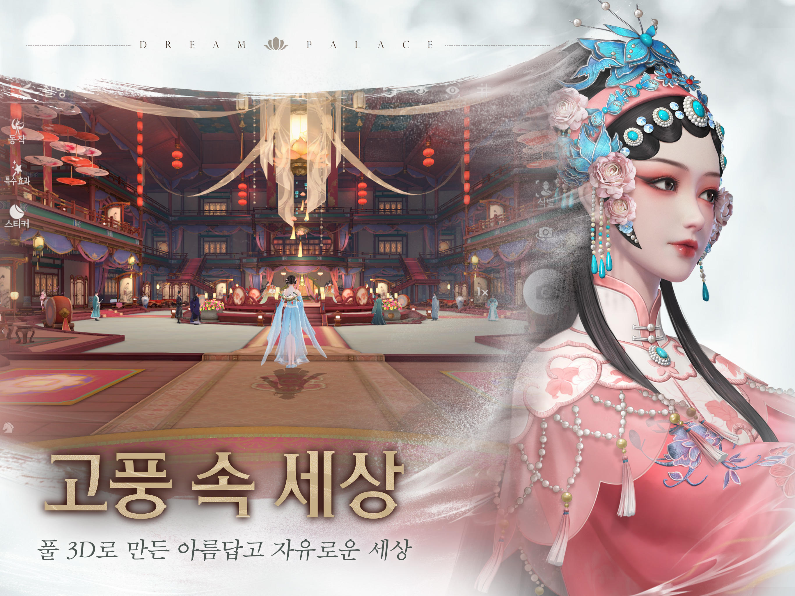 궁:영롱몽 ภาพหน้าจอเกม