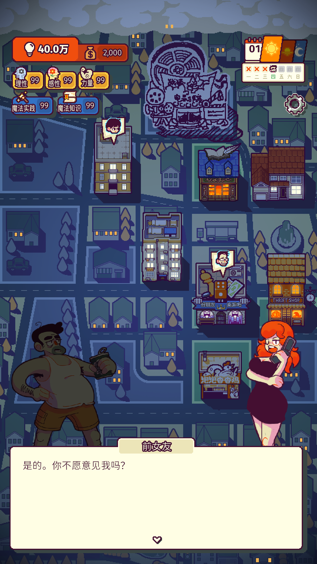 我的舅舅是魔法师 Game Screenshot