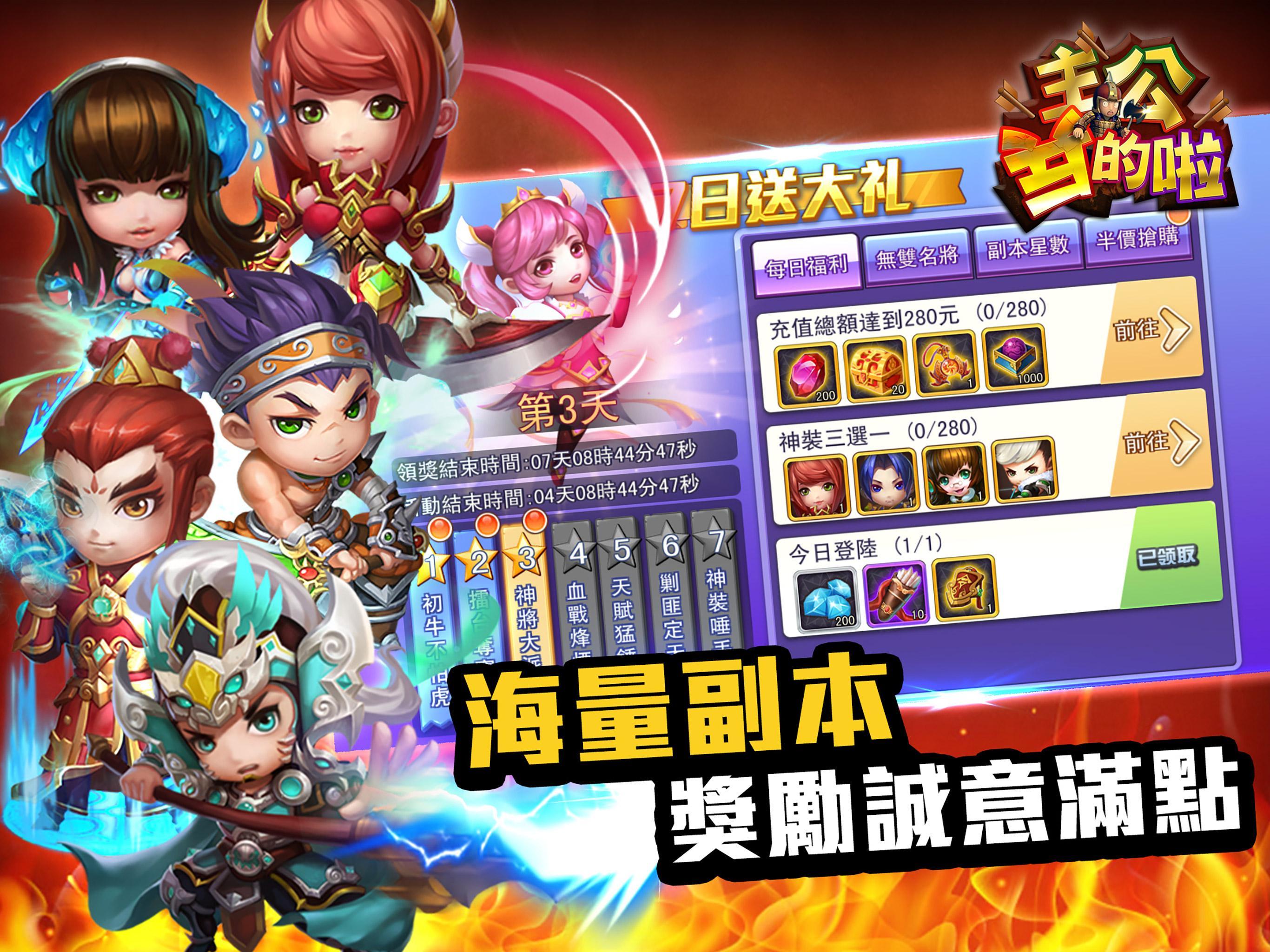 主公兵的啦:不玩就翻桌 ภาพหน้าจอเกม