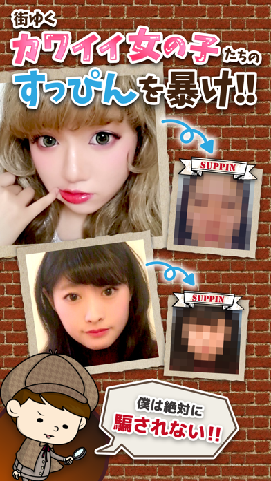 すっぴん探偵 게임 스크린샷