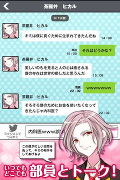 青藍高校ヒモ部◆恋愛ゲーム・乙女ゲーム・育成ゲーム【無料】 Game Screenshot