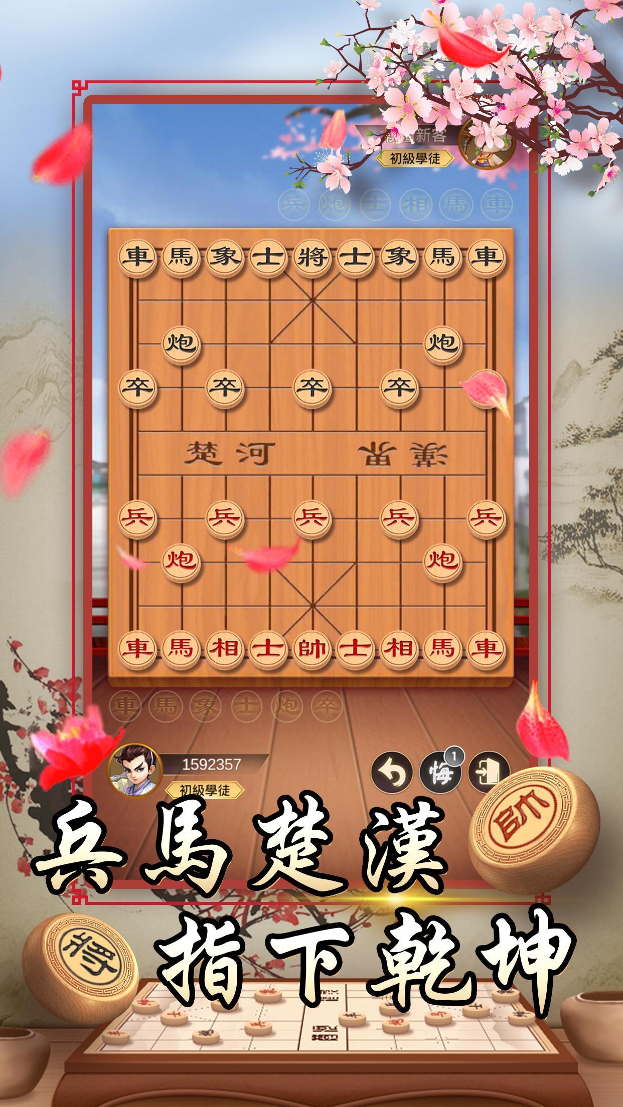 Screenshot 1 of 中國象棋 - 雙人單機版益智遊戲 3.1.6