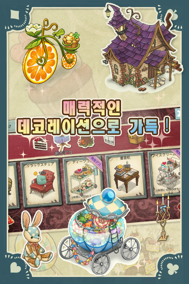 신 앨리스의 신비한 티파티 게임 스크린샷