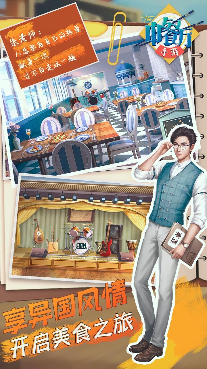 中餐厅（测试服） Game Screenshot