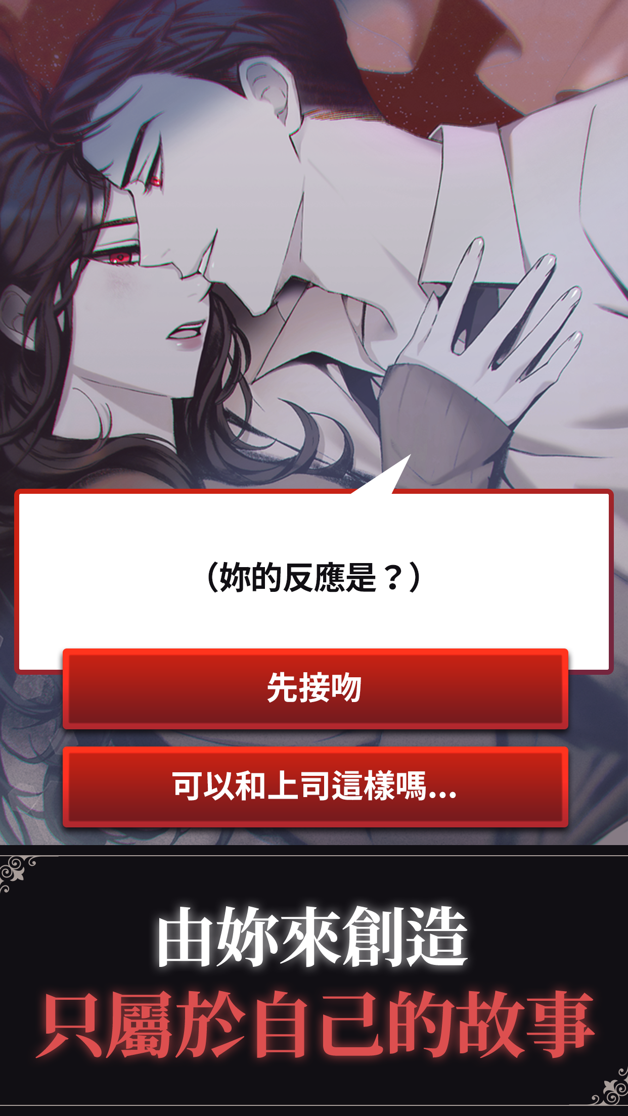 Screenshot 1 of Blood Kiss：與吸血鬼的浪漫戀愛史 1.22.1
