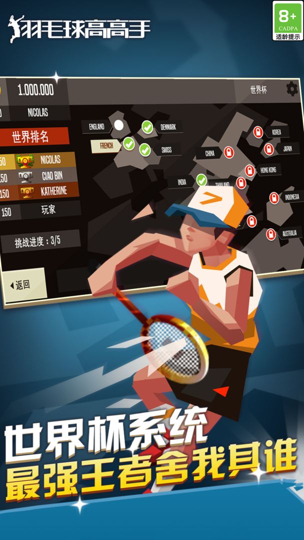 羽毛球高高手 screenshot game