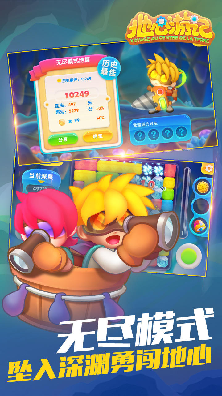 地心游记 ゲームのスクリーンショット