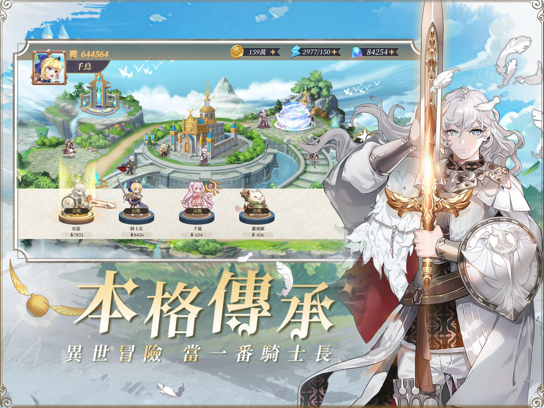 Screenshot of 破曉之劍M：命運騎士