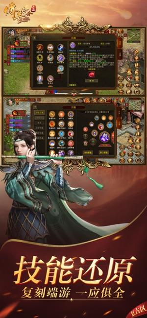 传奇世界 Game Screenshot