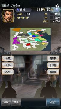 三國志Ⅴ 遊戲截圖