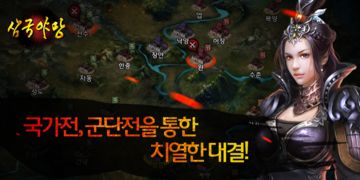 삼국야망 Game Screenshot