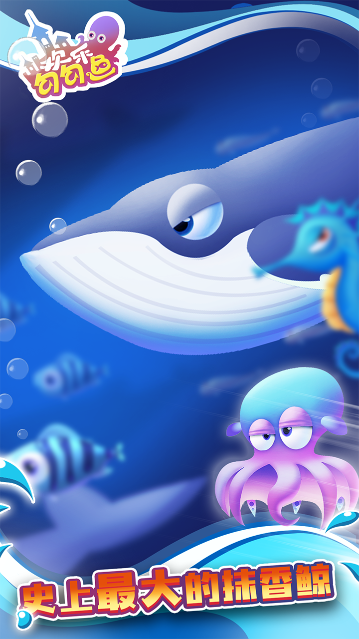 欢乐勾勾鱼 게임 스크린샷