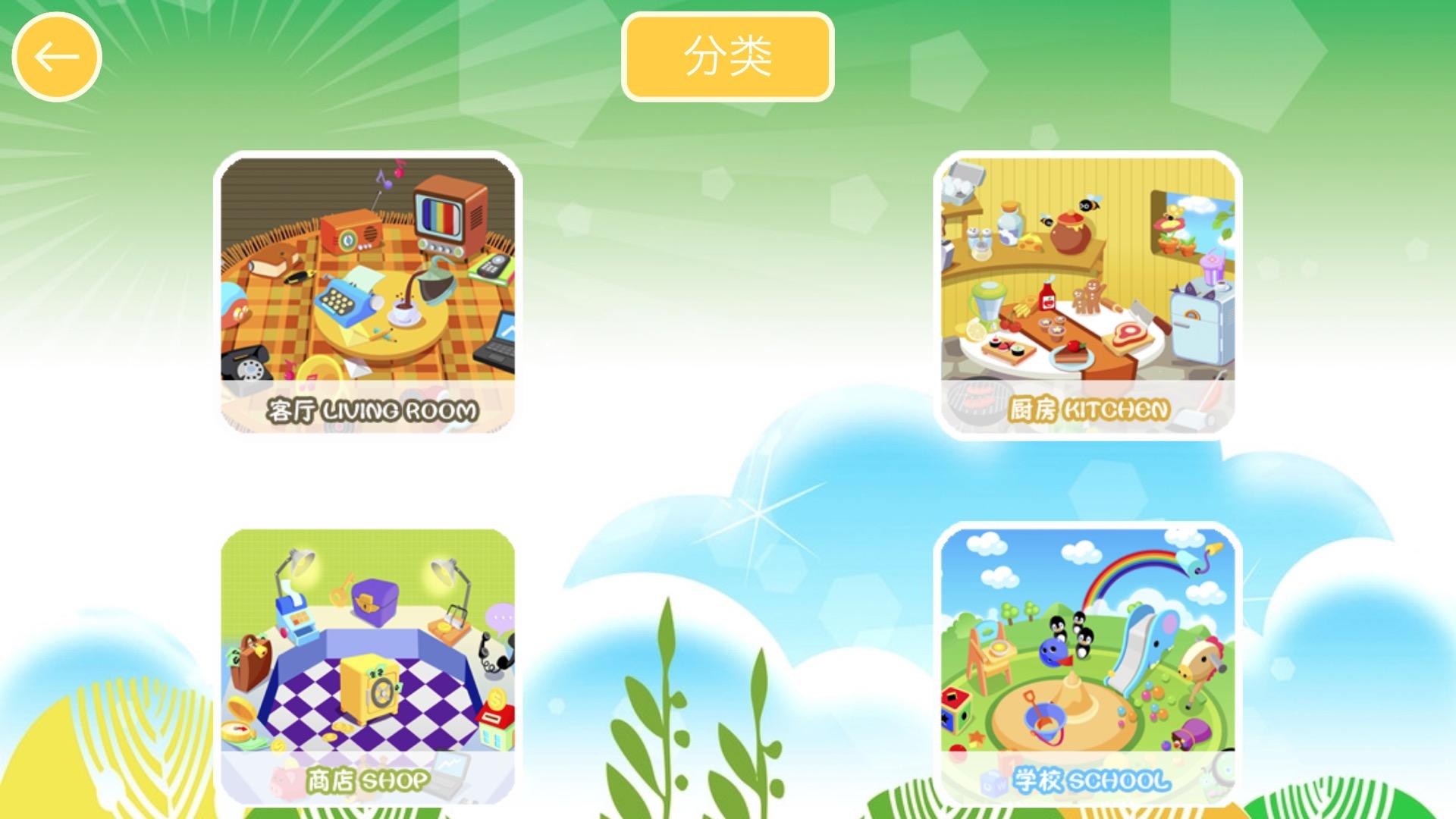 宝宝连连乐HD Game Screenshot