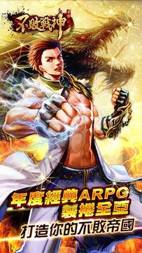 Cuplikan Layar Game 不敗戰神-爭祕寶 戰天下