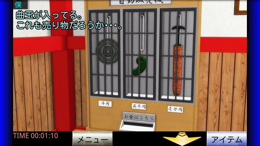 脱出倶楽部S10神社編【体験版】 Game Screenshot