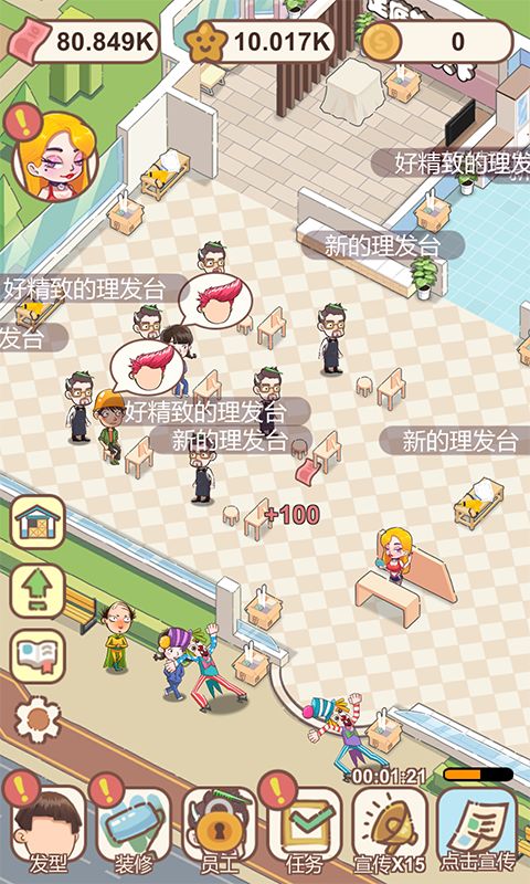 Screenshot of 非主流理发店