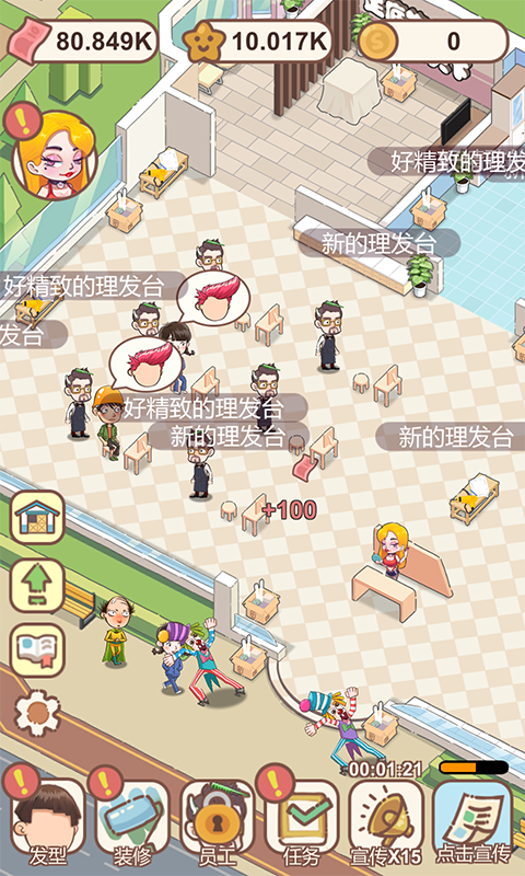 非主流理发店 Game Screenshot