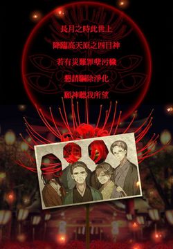 四目神 【解謎×文字逃出遊戲】 ภาพหน้าจอเกม