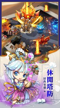 Скриншот игры 三國群雄逐鹿-經典單機TD手遊