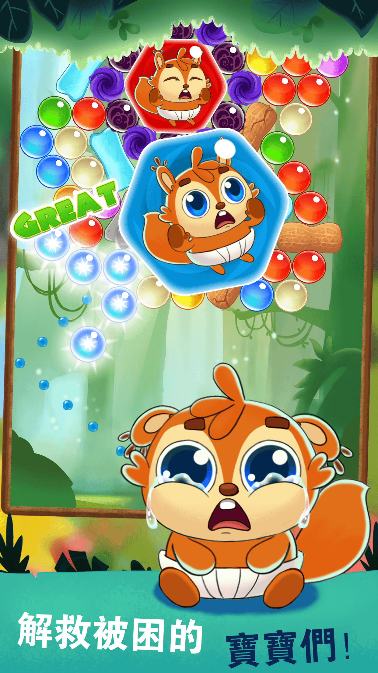 松鼠泡泡传奇-全民泡泡龙弹珠休闲射击游戏 ภาพหน้าจอเกม