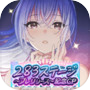 アイドルマスター シャイニーカラーズ のアイコン