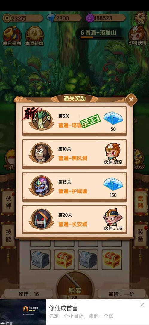 Screenshot of 玩赚西游