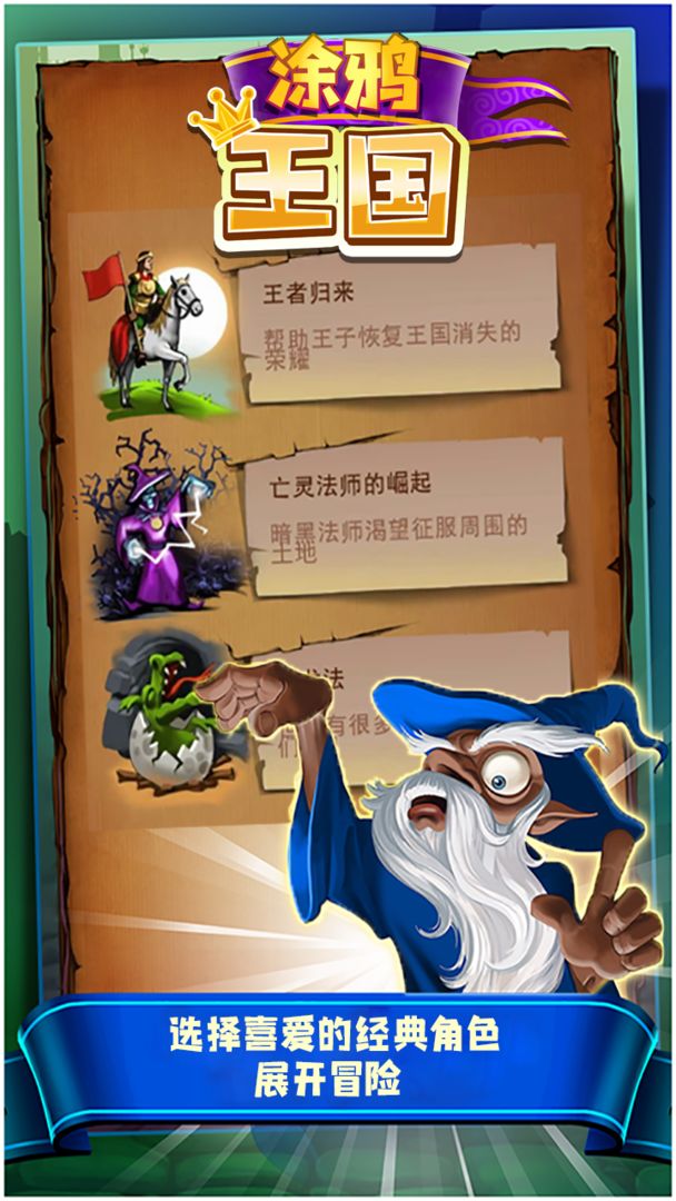 涂鸦王国 screenshot game