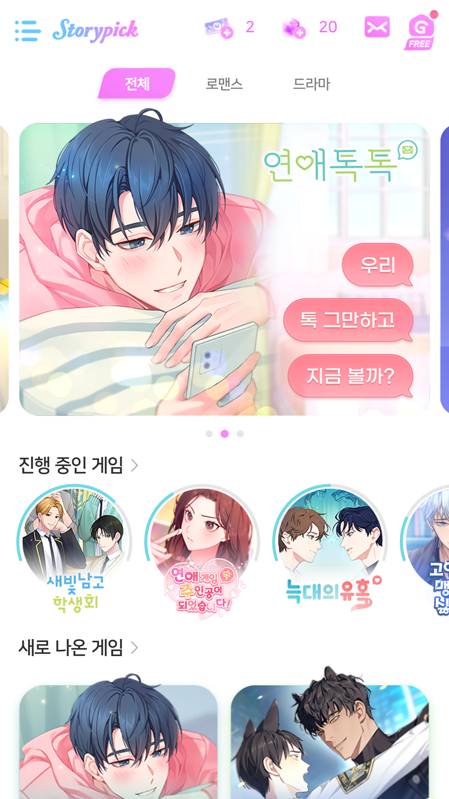 Cuplikan Layar Game 스토리픽