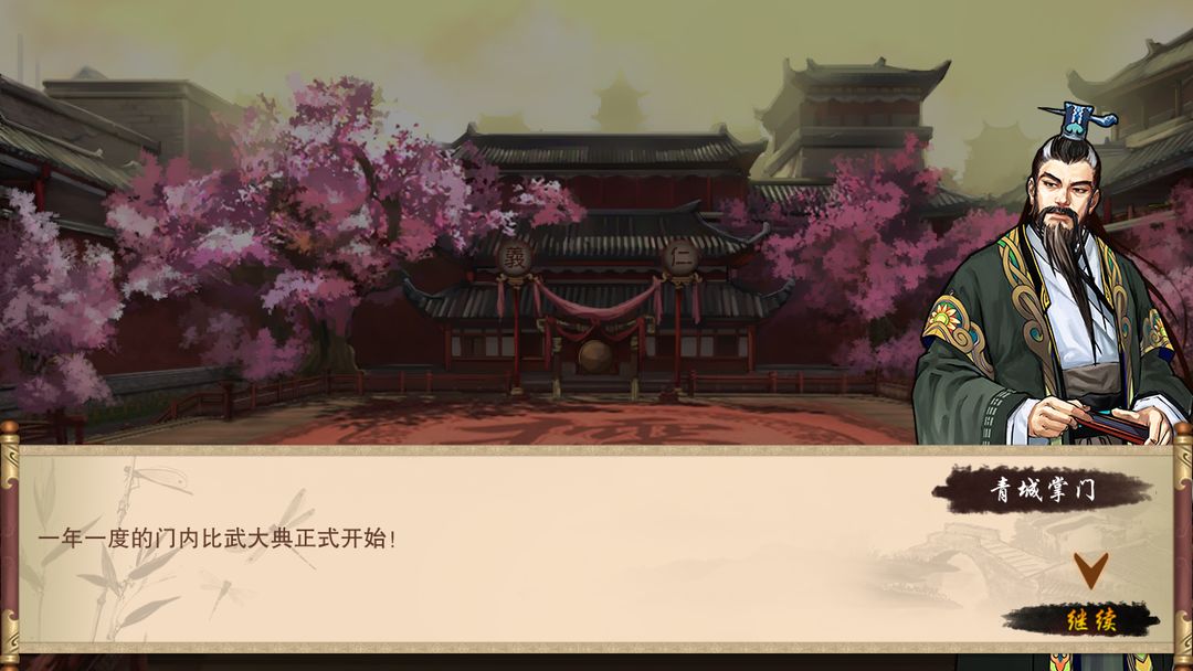 Screenshot of 江湖侠客行