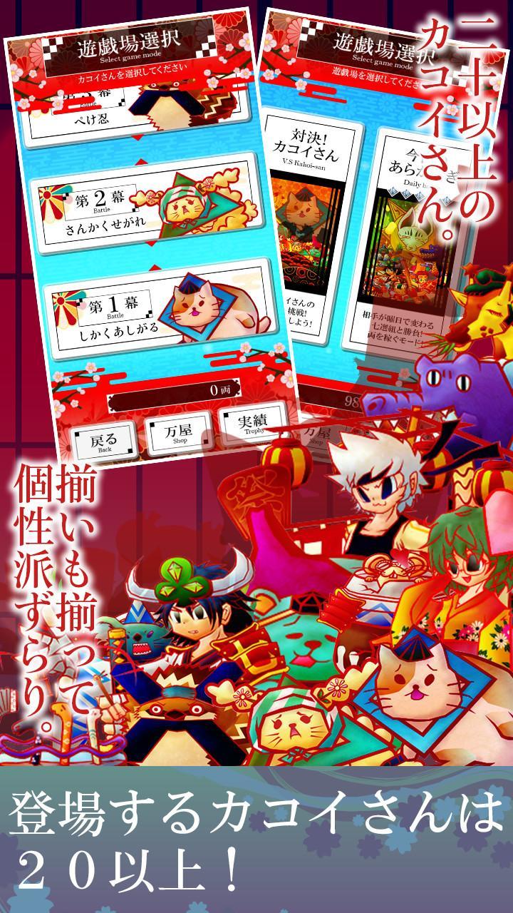 かこだま 遊戲截圖