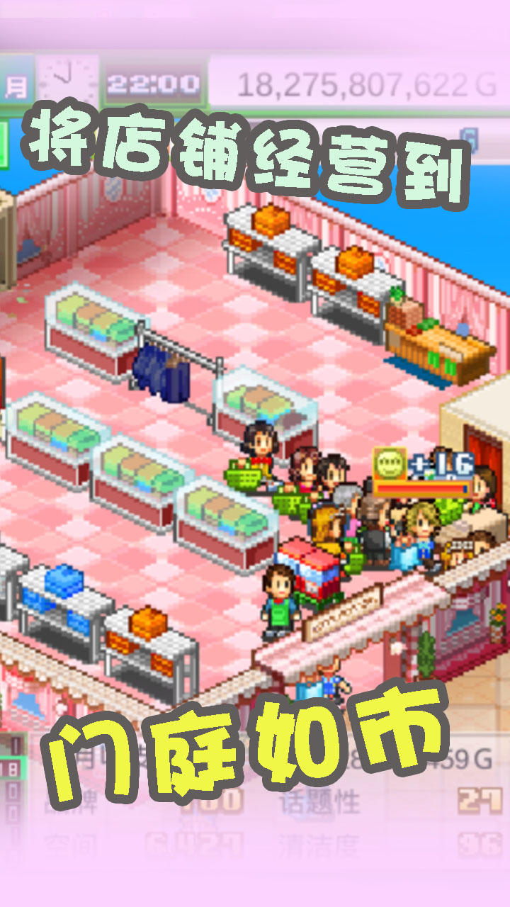 时尚洋品店物语 Game Screenshot