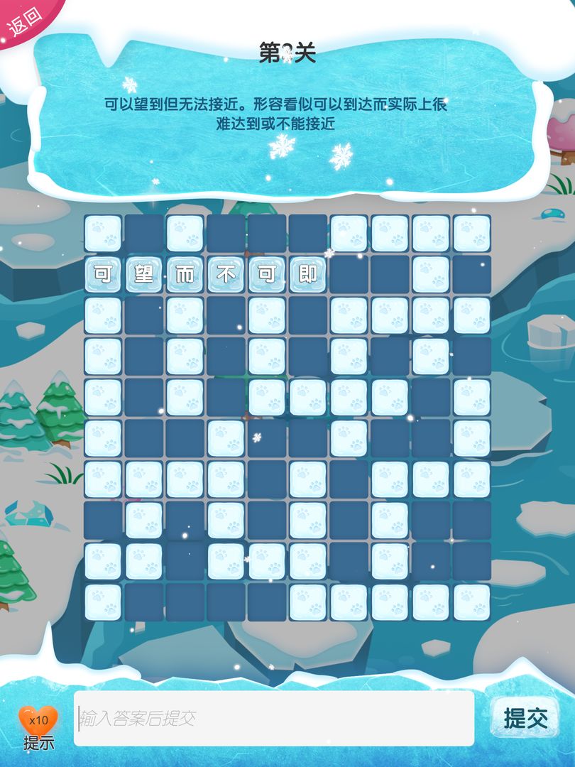 中文填字游戏 게임 스크린 샷