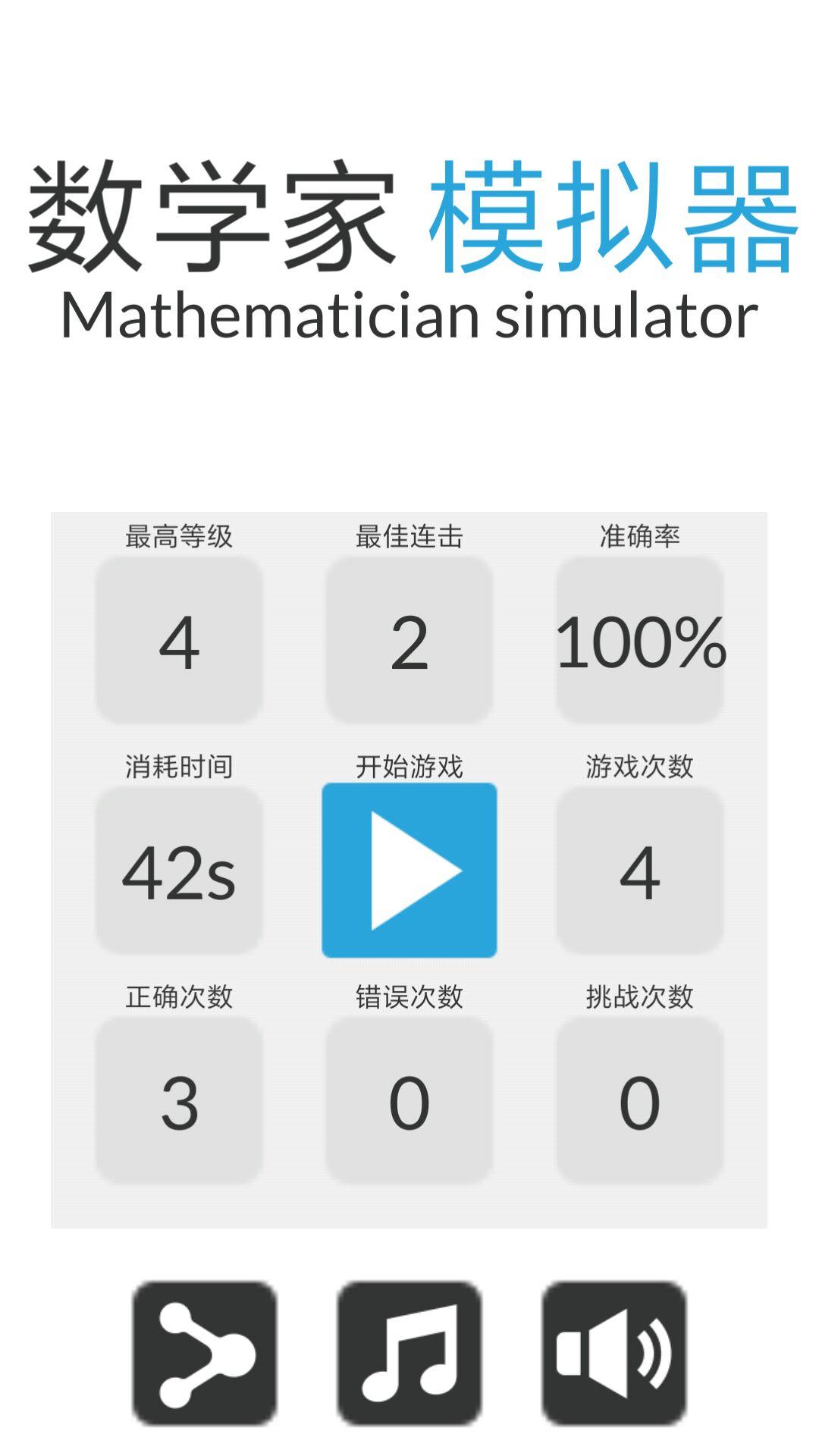Screenshot 1 of 수학자 시뮬레이터 1.0.3