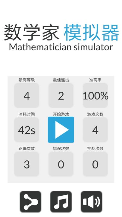 Screenshot 1 of mathematician simulator 1.0.3